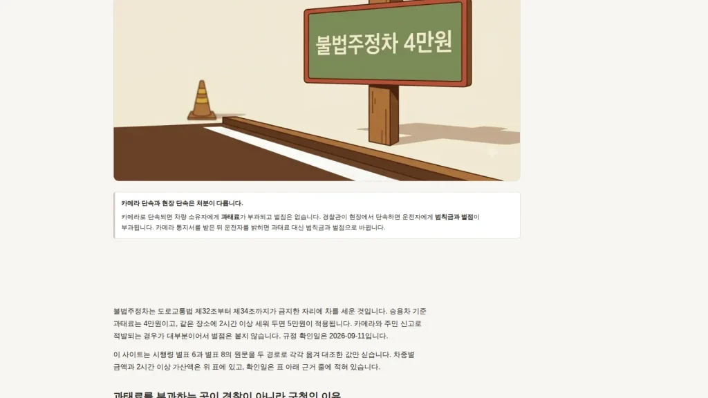 불법주정차 반복 단속과 2시간 기준을 보여 주는 벌점과태료 화면