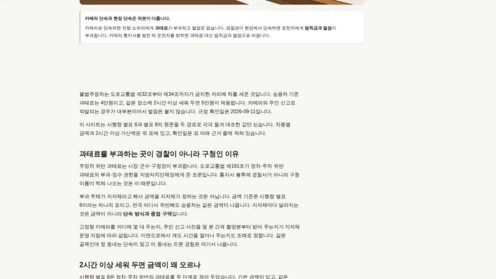 불법주정차 과태료 금액과 납부 절차를 보여 주는 벌점과태료 화면