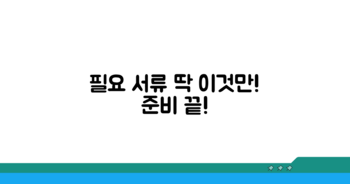필요 서류, 이것만 챙기세요