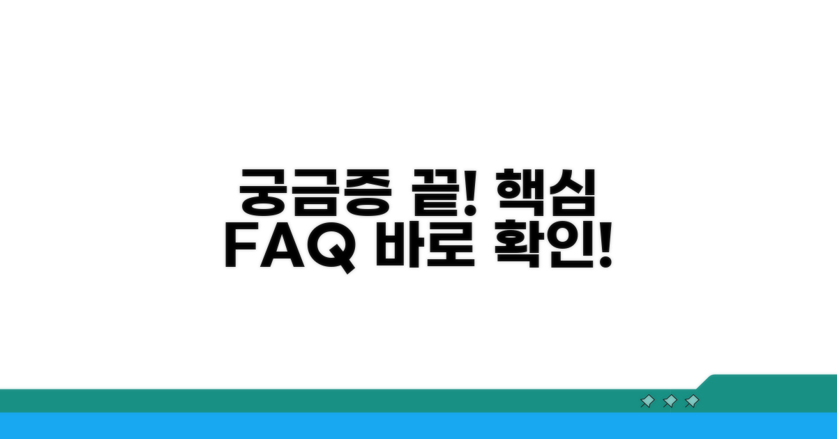 자주 묻는 질문