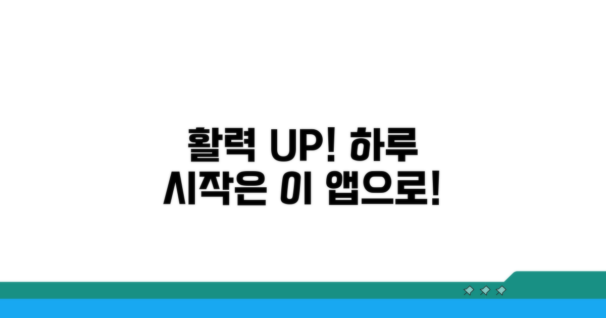 활력 넘치는 하루, 앱과 함께 시작해요