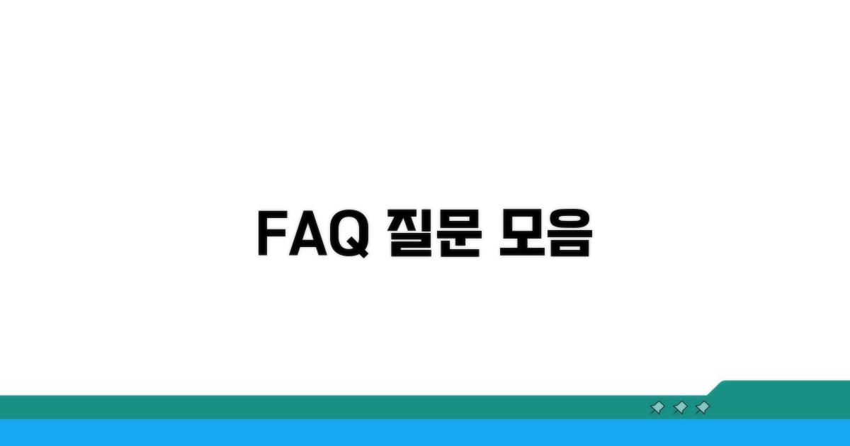 자주 묻는 질문