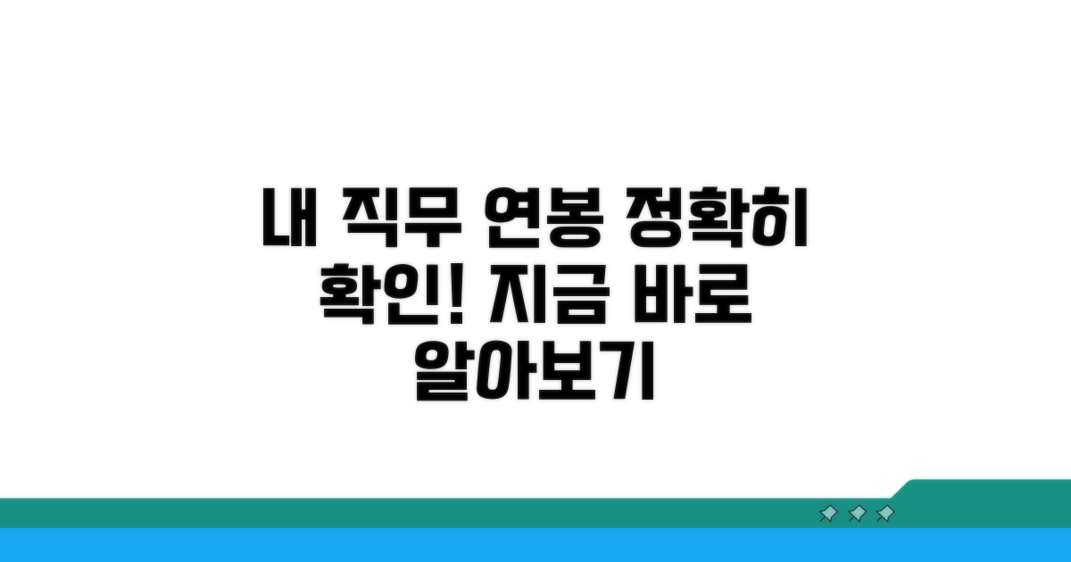 내 직무 임금 수준 정확히 확인