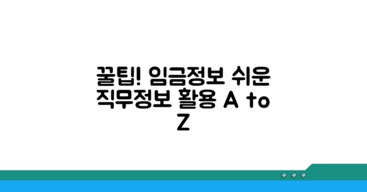 임금직무정보시스템 활용법