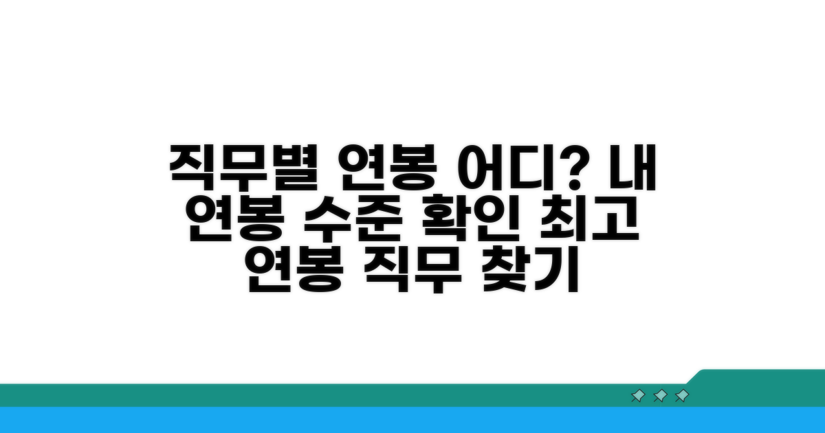 직무별 임금 수준, 어디서 볼까?