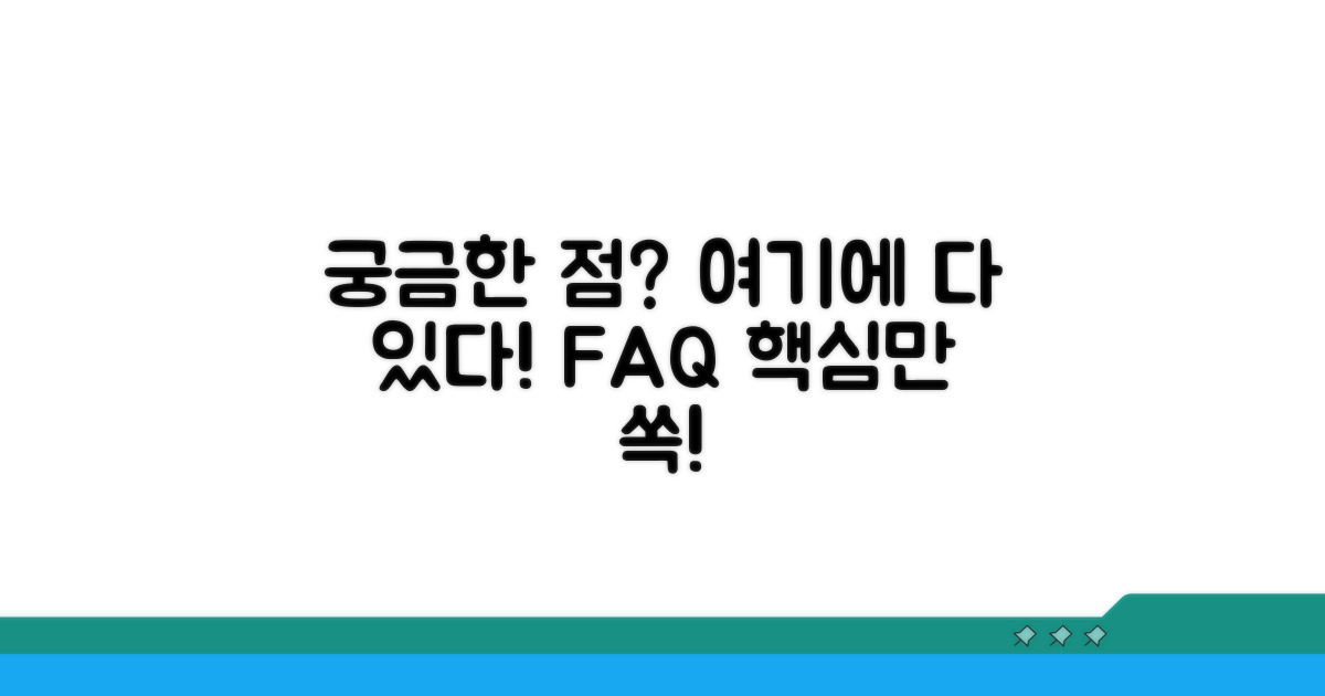 자주 묻는 질문