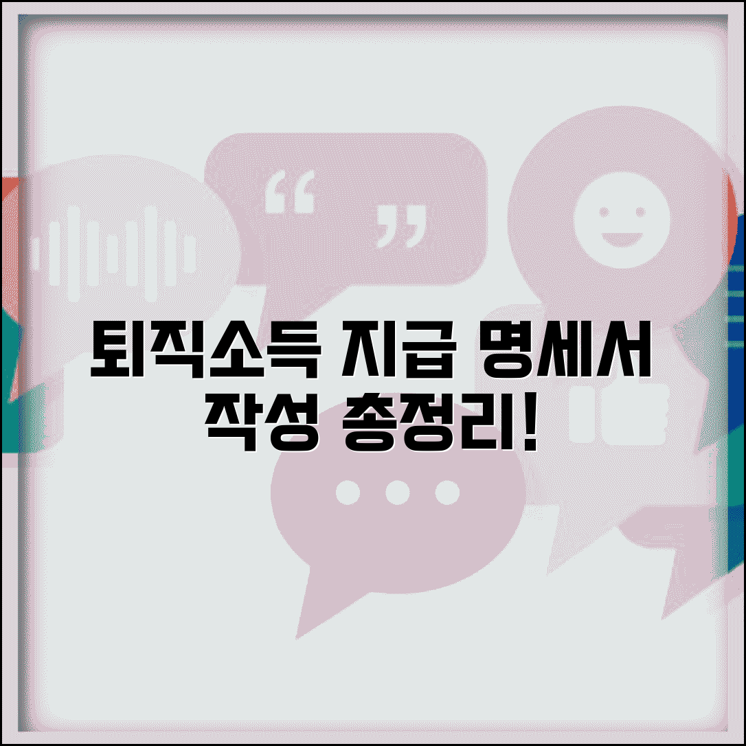 퇴직소득지급명세서제출 | 퇴직소득 지급명세서 작성과 제출