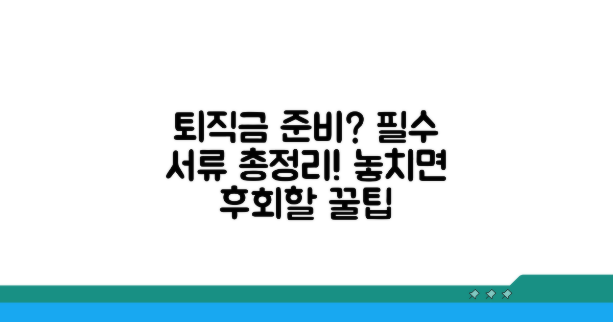 퇴직소득지급명세서, 무엇부터 준비할까?
