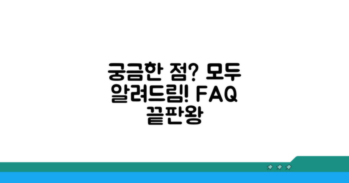 자주 묻는 질문