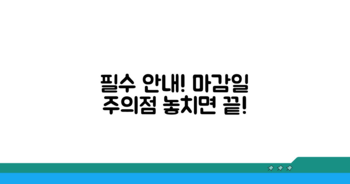 제출 방법, 기한과 주의사항 완벽 안내