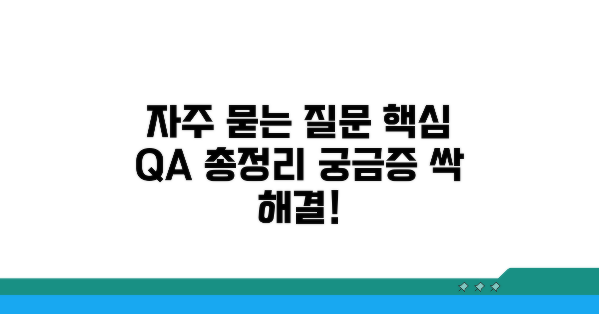 자주 묻는 질문
