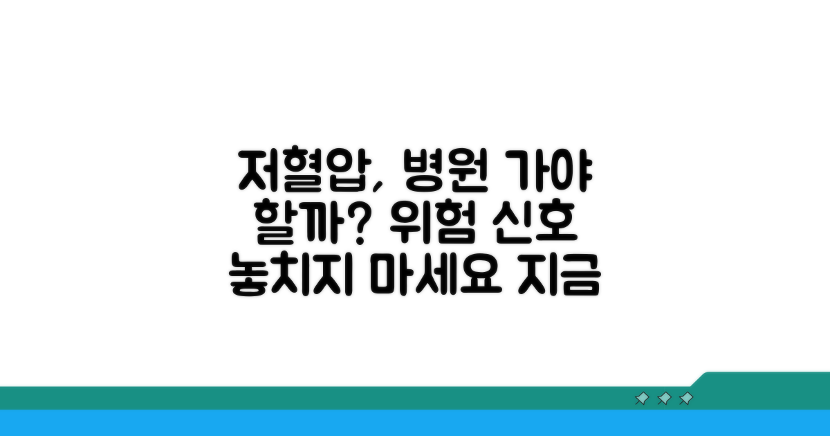 혈압 낮음, 의사 상담이 필요한 신호