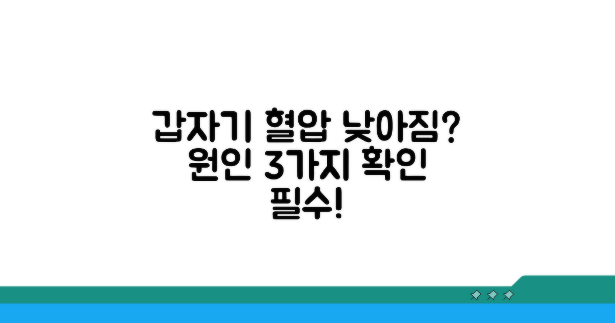 갑자기 혈압이 낮아지는 이유는?