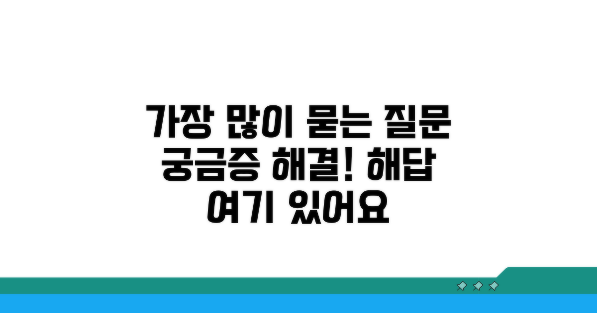 자주 묻는 질문