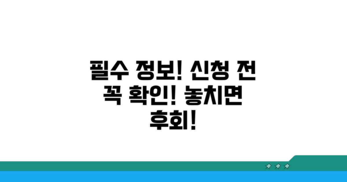 신청 전 꼭 알아야 할 내용