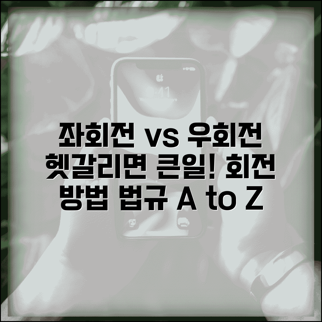 좌회전 우회전 차이점 방법 비교 | 회전 방향별 교통법규 완벽 가이드