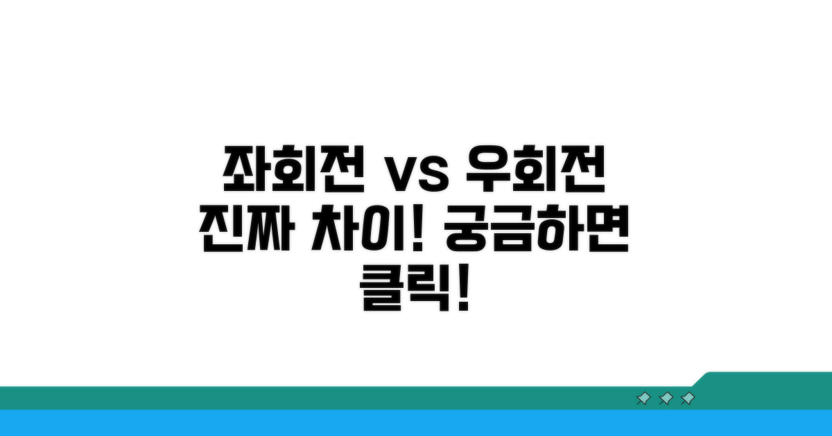 좌회전 우회전, 무엇이 다를까?