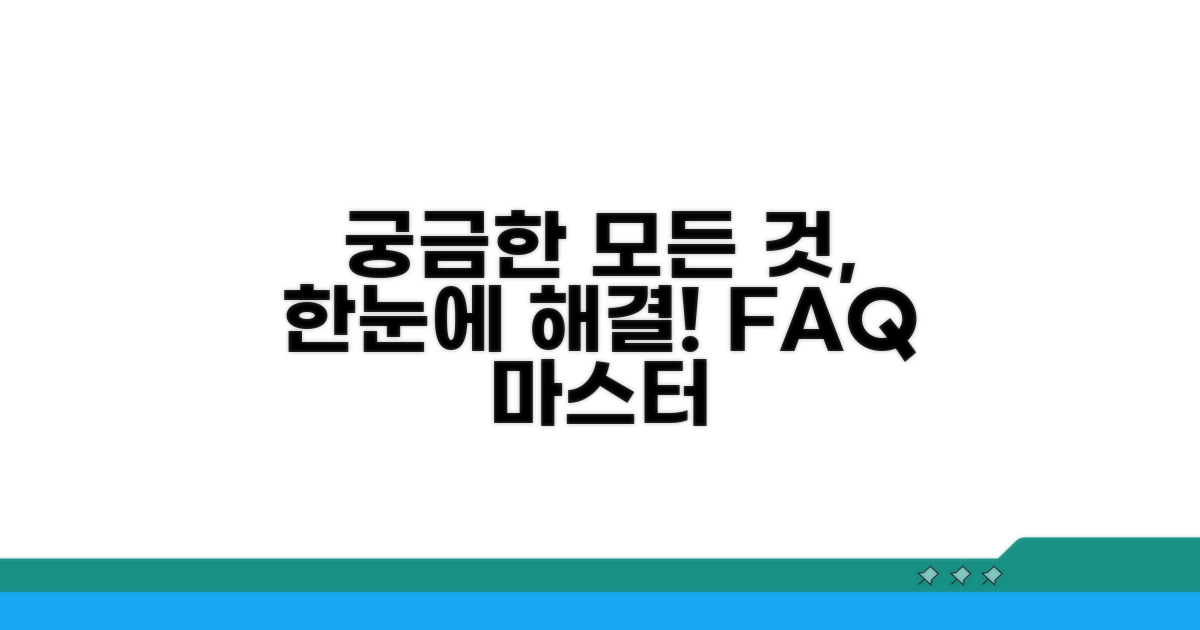 자주 묻는 질문