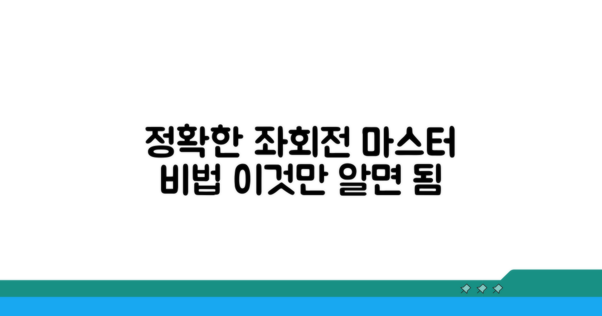 정확한 좌회전 방법, 이것만 알면 돼