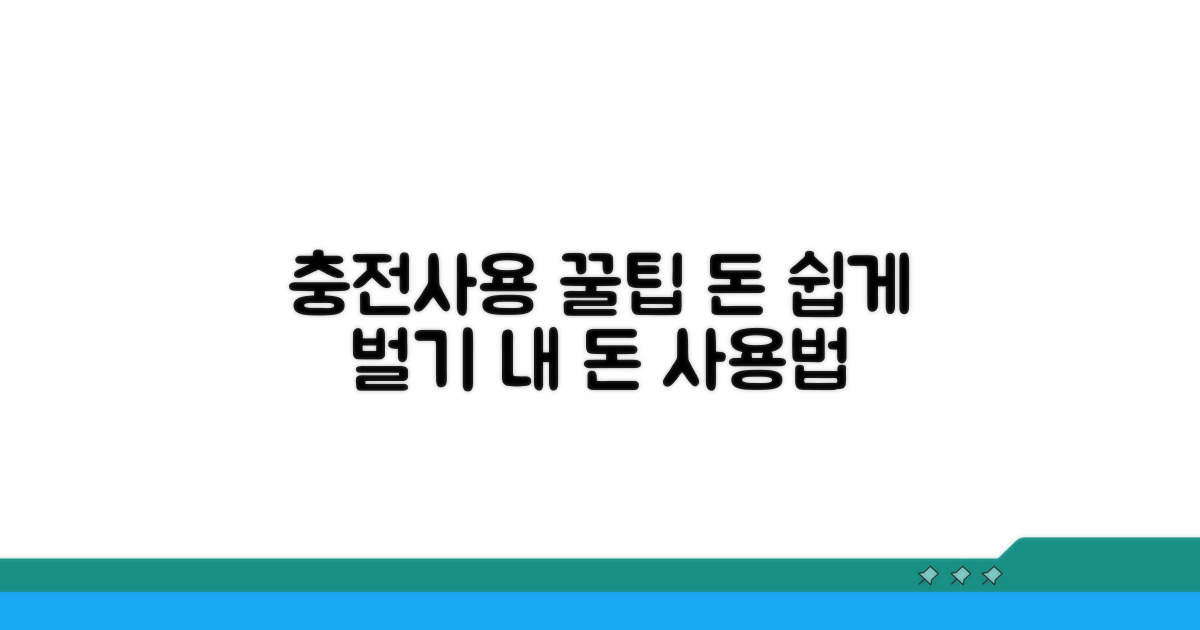 금액 충전 및 사용법