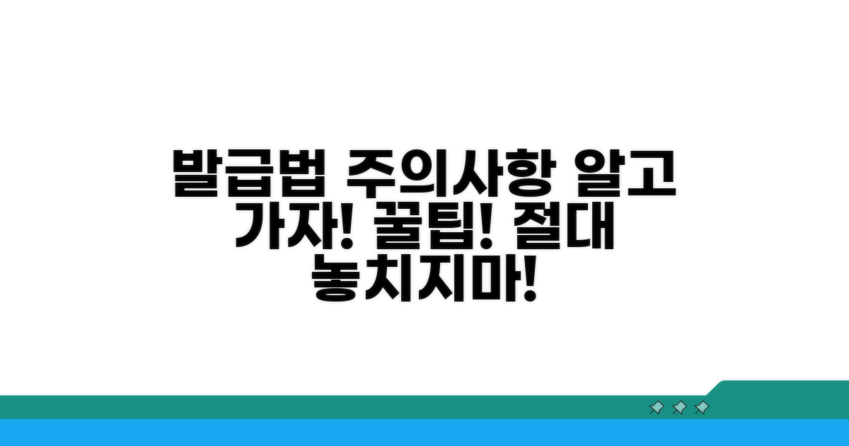 발급받는 법과 주의사항