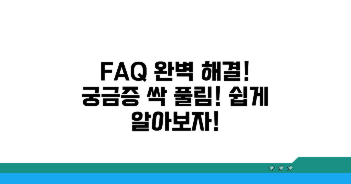 자주 묻는 질문 해결 방법
