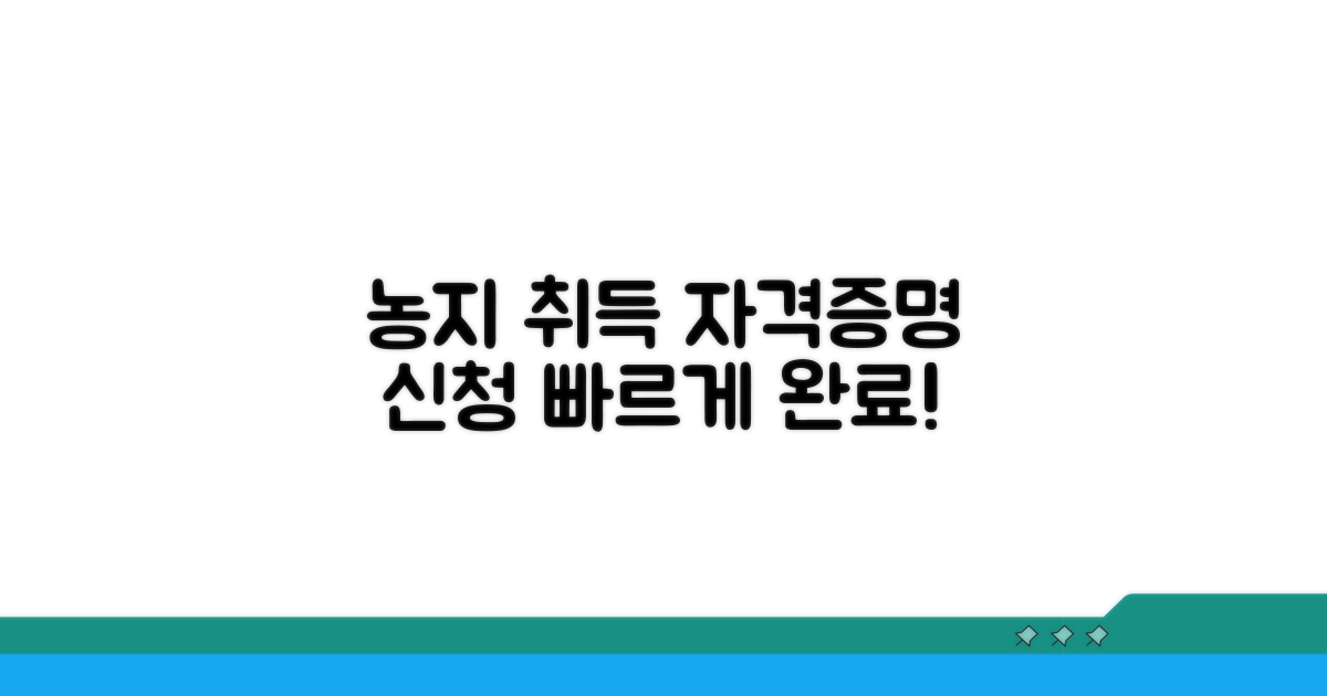농지취득자격증명 신청서 양식