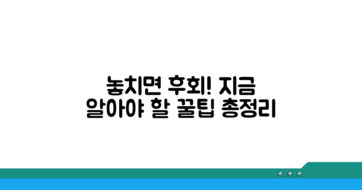 시기 놓치기 전 알아둘 점