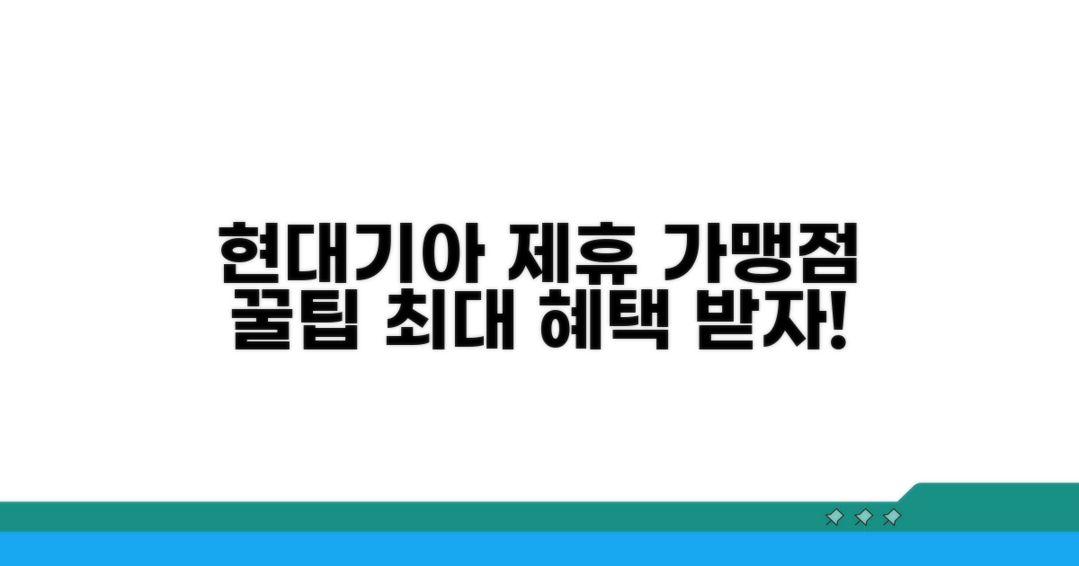 현대기아차 제휴 가맹점 활용법
