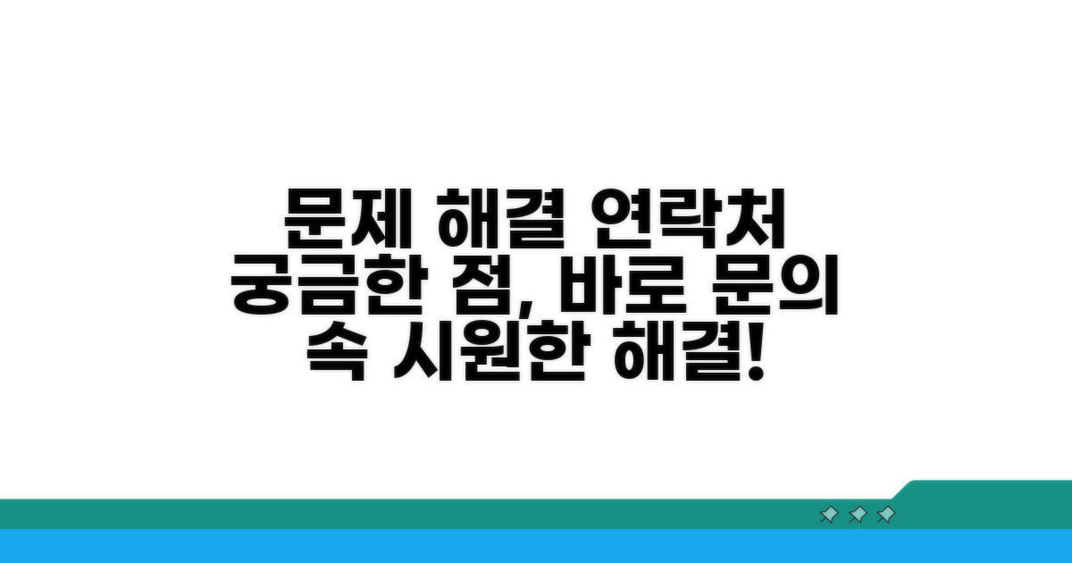 문제 해결을 위한 연락처