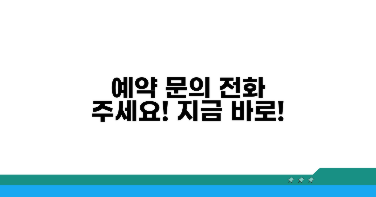 예약 관련 문의 전화