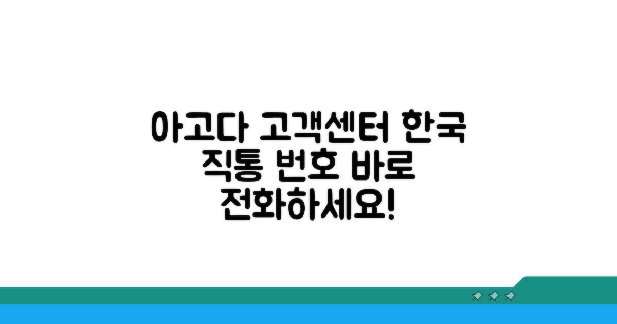 아고다 한국 고객지원 전화번호
