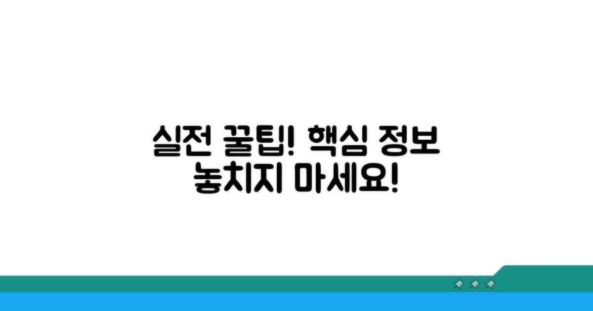 실전 활용 팁 및 추가 정보