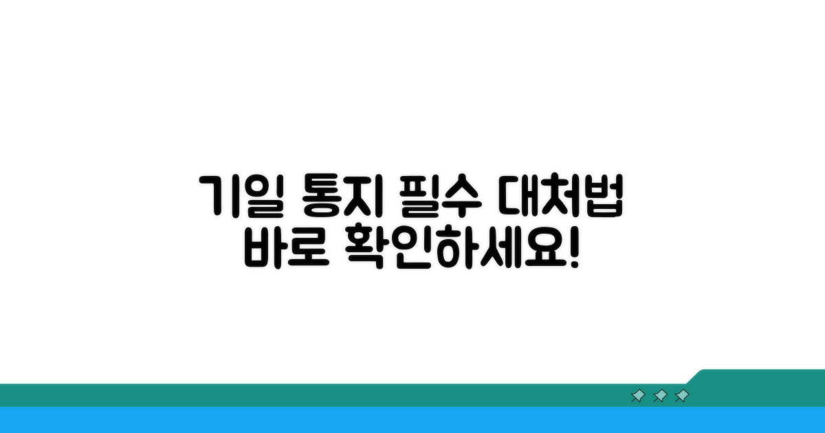 기일 통지 실전 대처법