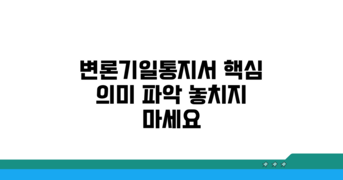 변론기일통지서 의미 파악