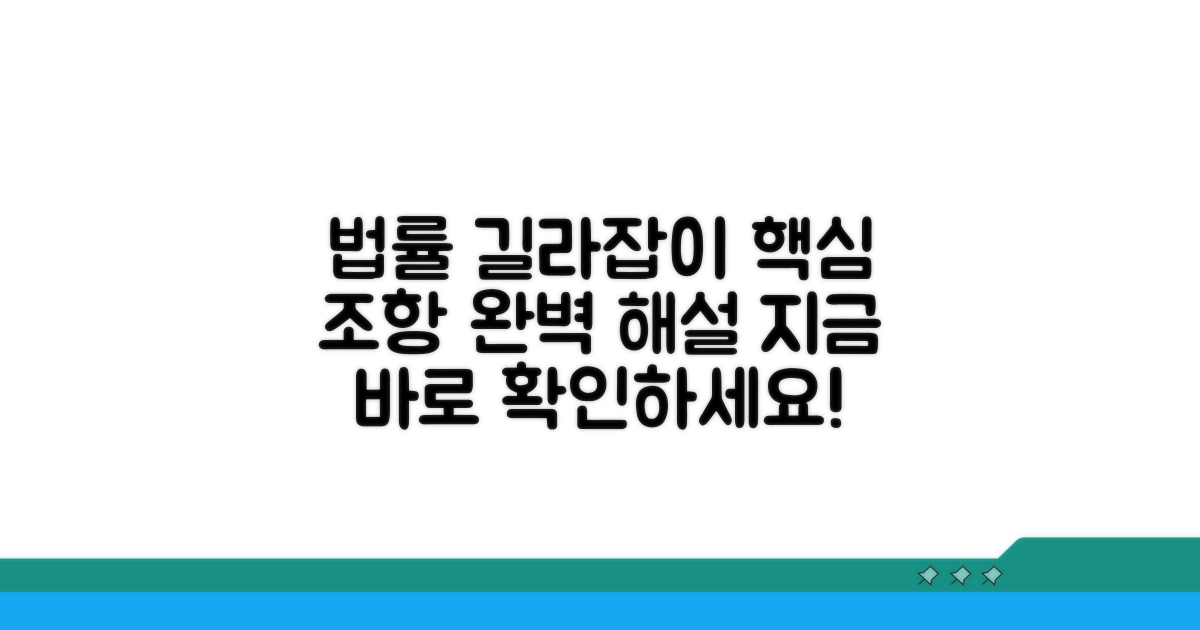 관련 법률 상세 안내