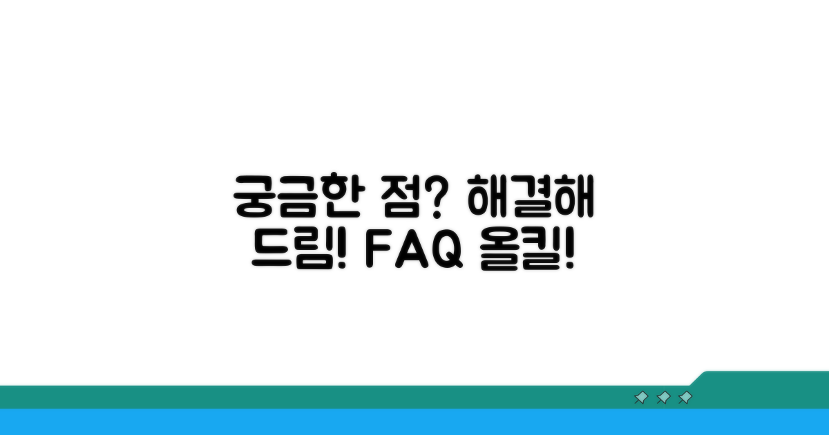 자주 묻는 질문과 답변