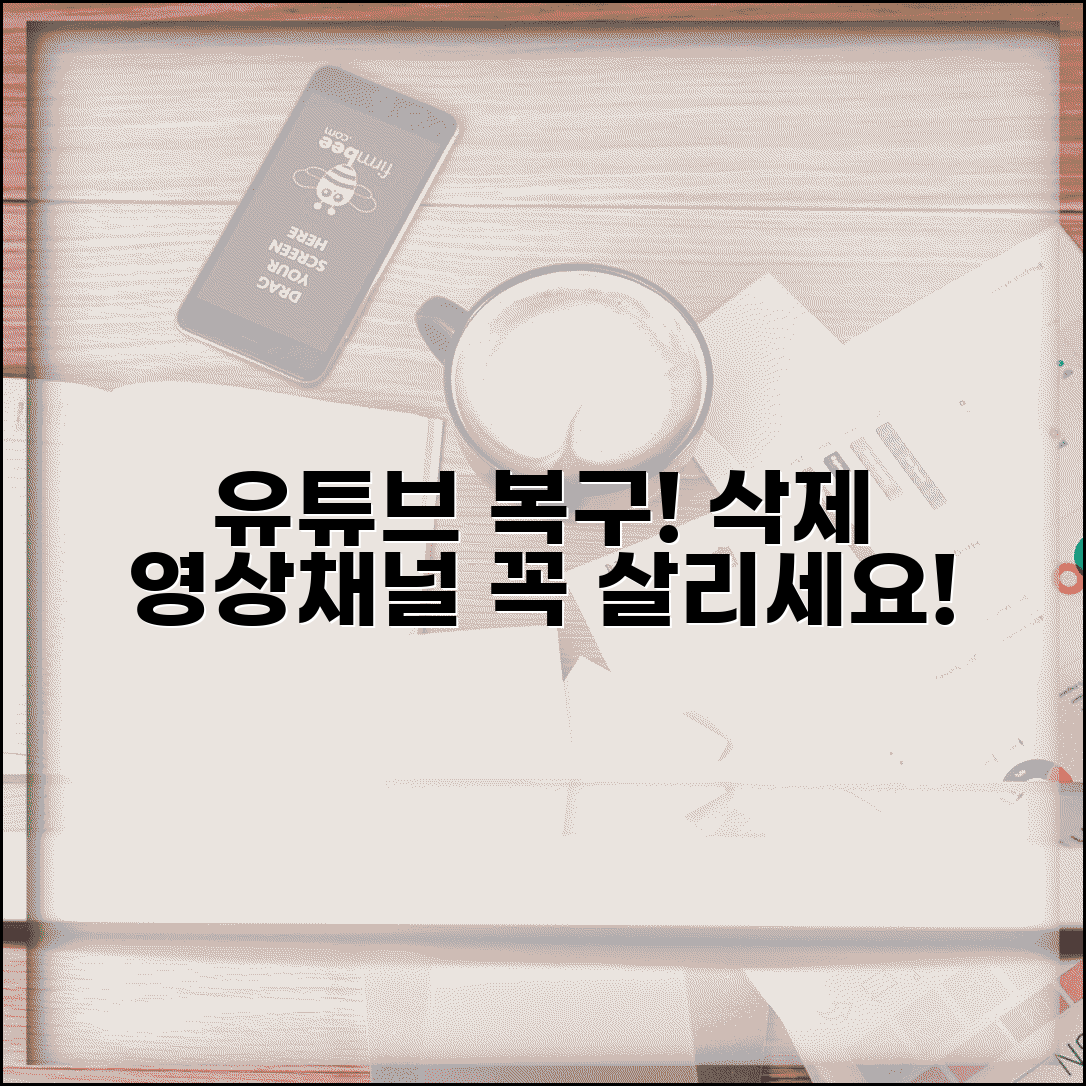 유튜브 되돌리기 | 삭제된 영상 + 채널 복구 방법