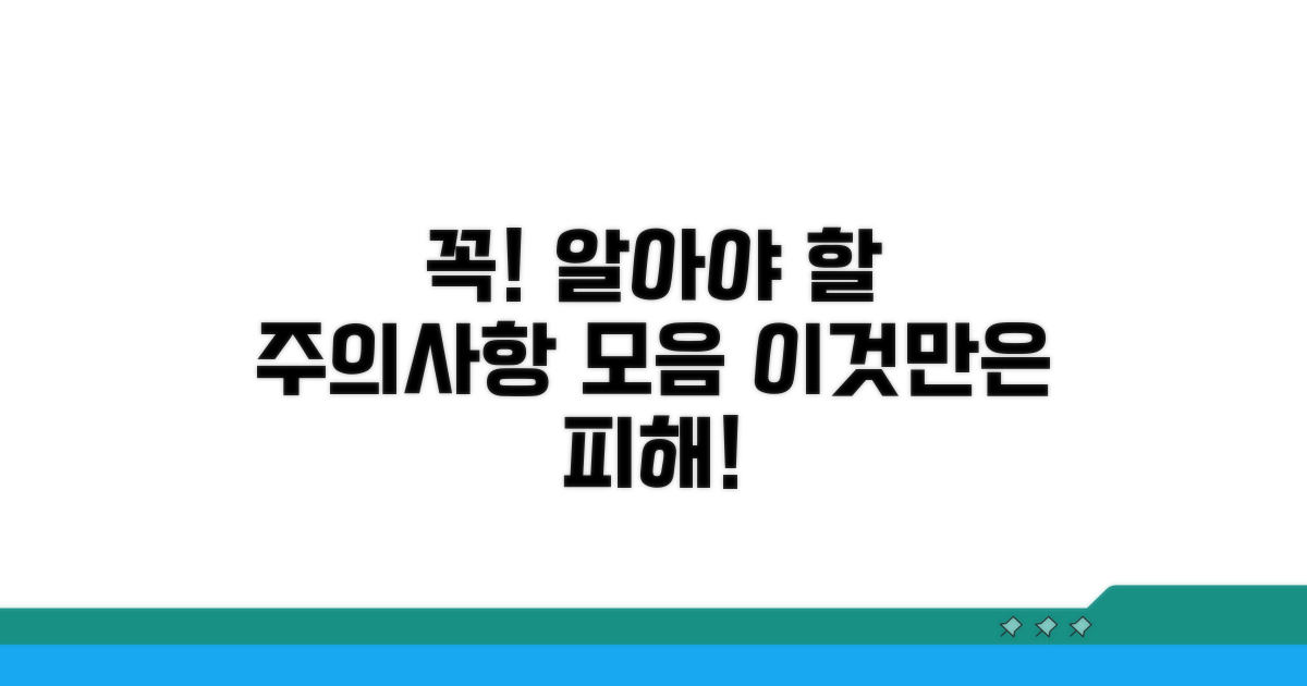 주의해야 할 사항은 무엇일까