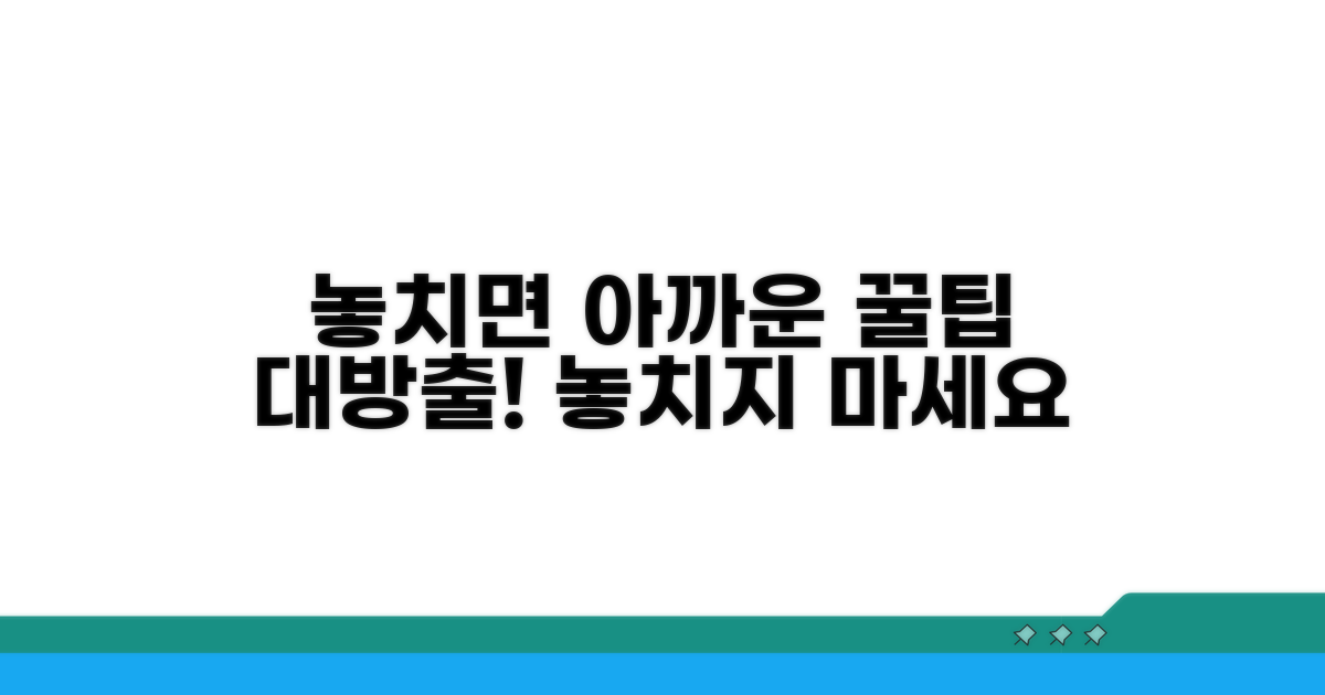 놓치면 아까운 추가 꿀팁