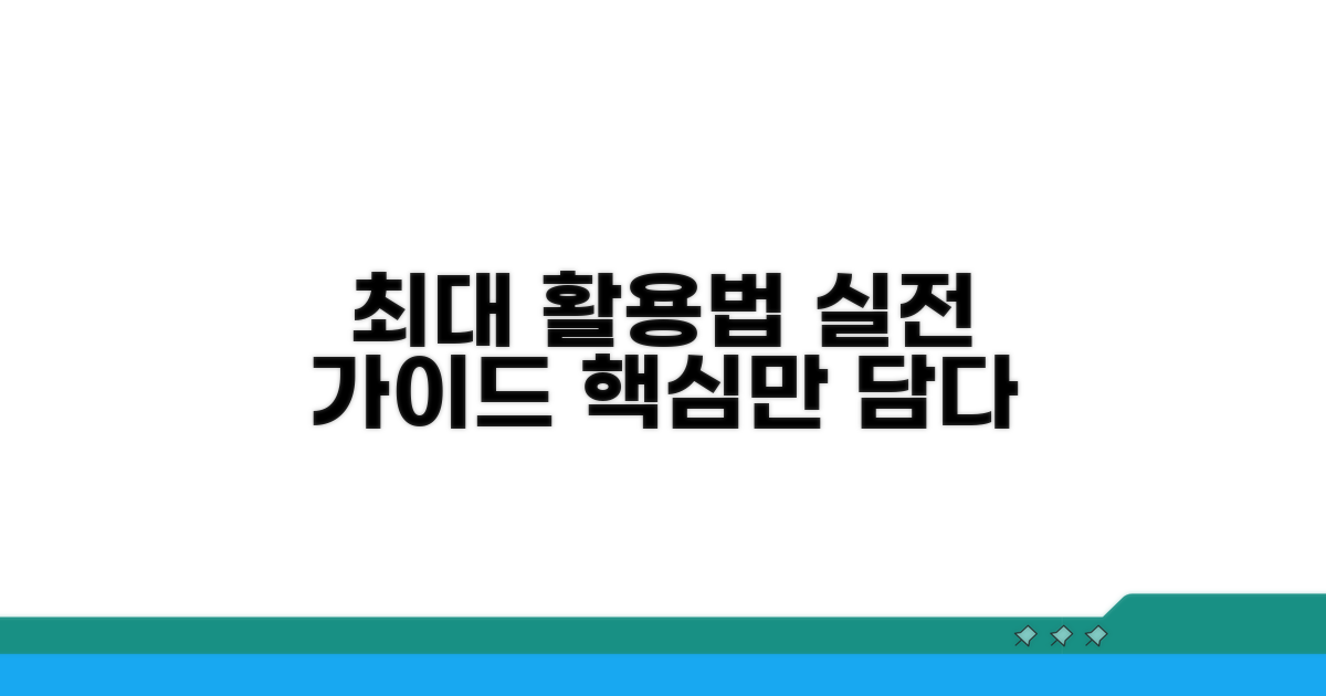 최대 활용을 위한 실전 가이드