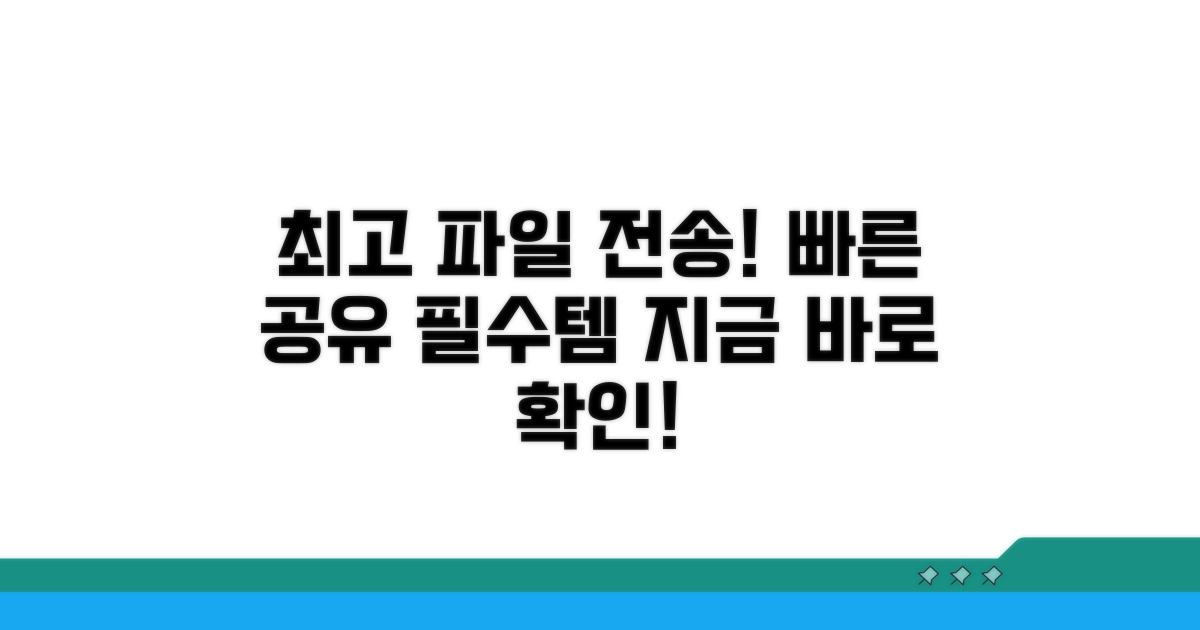 최고 파일 전송 프로그램 추천