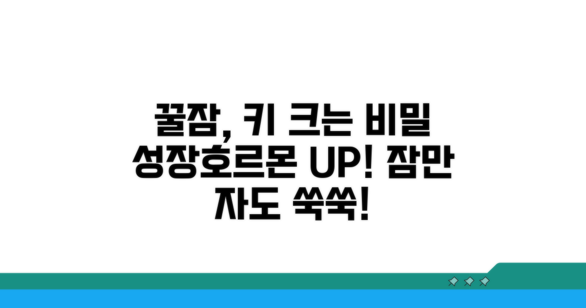 성장호르몬과 잠의 관계
