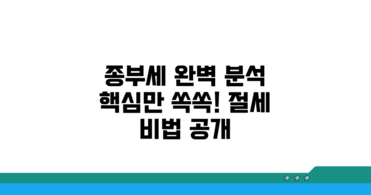 종부세, 제대로 알고 절세하세요