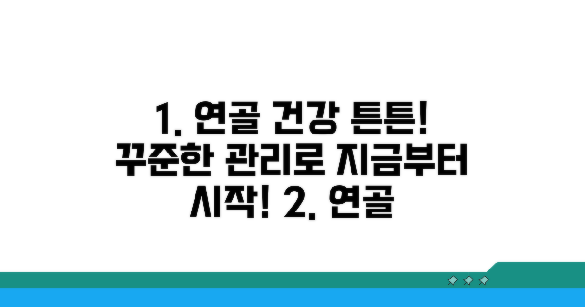 연골 건강, 꾸준한 관리