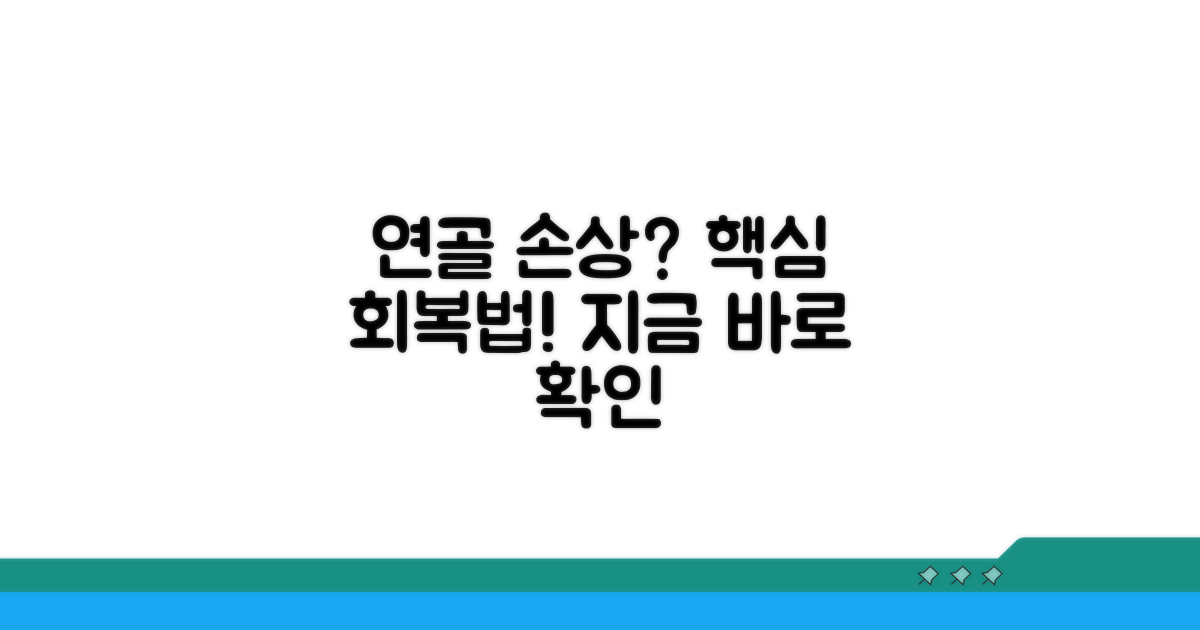 연골 손상, 회복 방법은?
