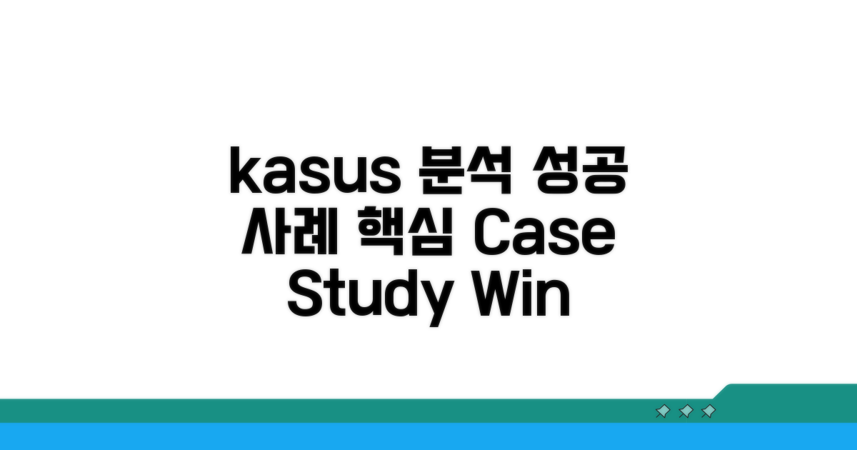 kasus 상세 분석과 성공 사례