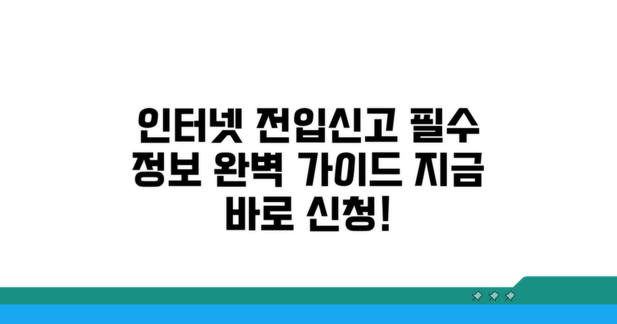인터넷 전입신고, 필요한 정보 총정리