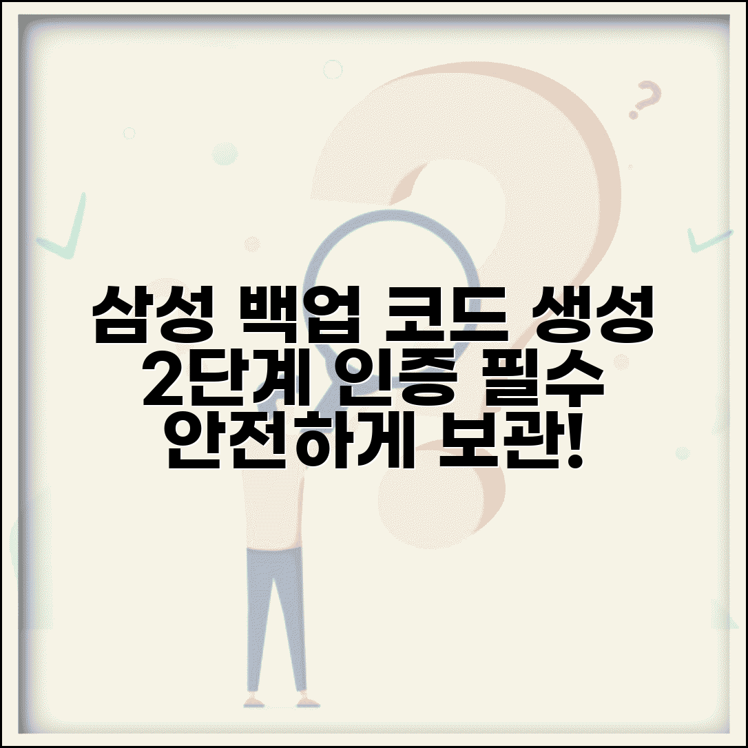 삼성계정 백업코드 생성 | 삼성계정 2단계 인증 백업