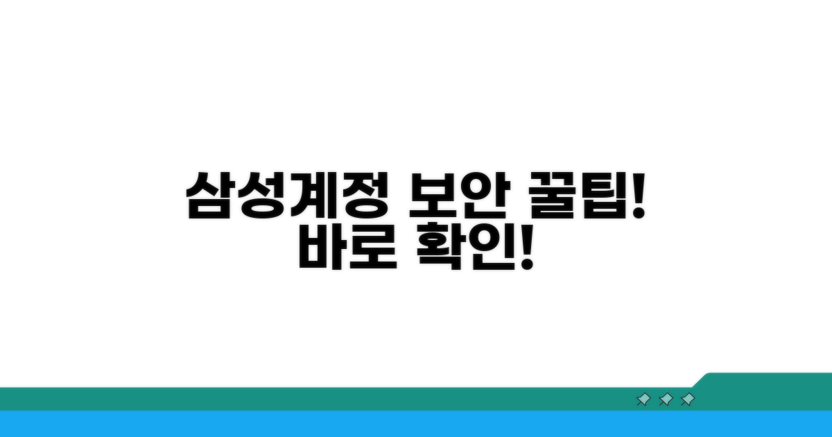 삼성계정 보안 강화 꿀팁
